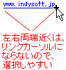 左右両端近くで選択