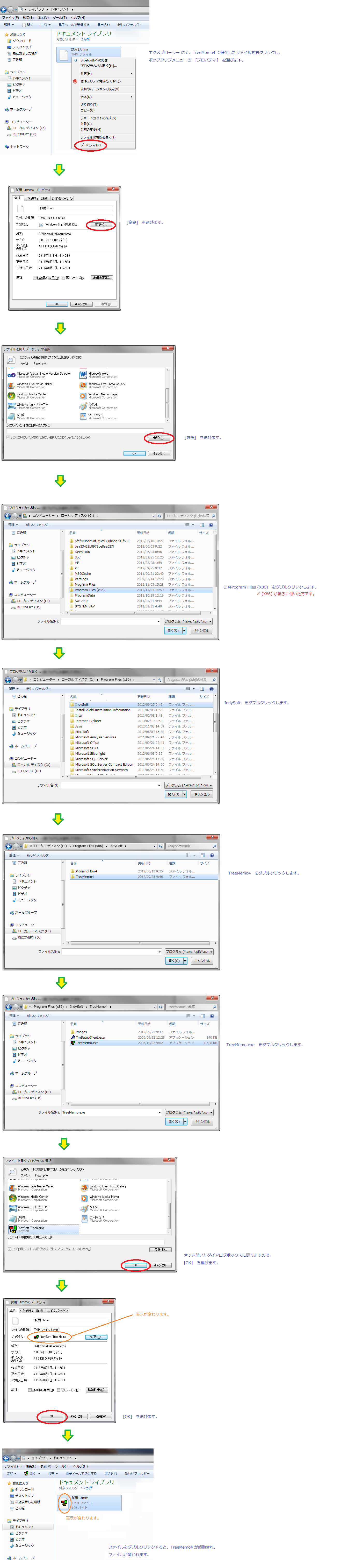 Windows7 でファイルをダブルクリックして開く(tmm編)