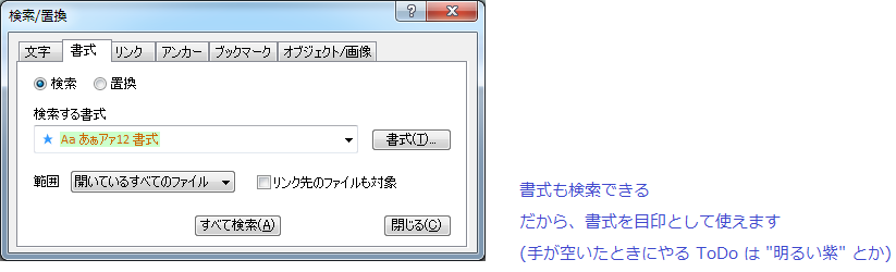 書式の検索はこんな感じです