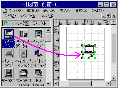 Visioの作図操作