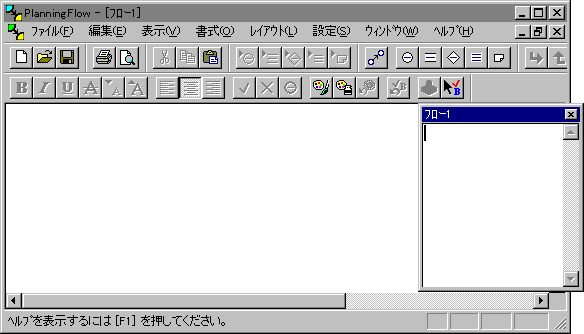 起動されたPlanningFlow