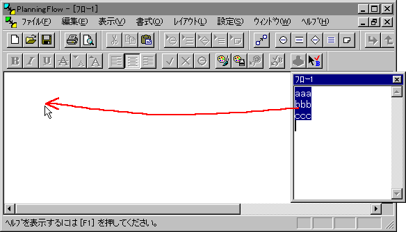 フローに文字をドラッグ＆ドロップ