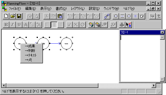 文字がフロー図形に早がわり