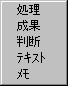 図形作成用のポップアップメニュー