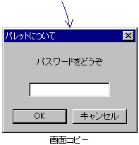 ダイアログボックスの画面コピー