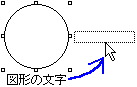 ドラッグして文字の位置を移動