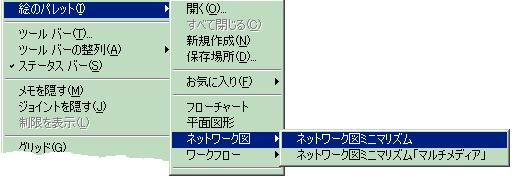 用途別のサブメニューにパレットが並ぶ