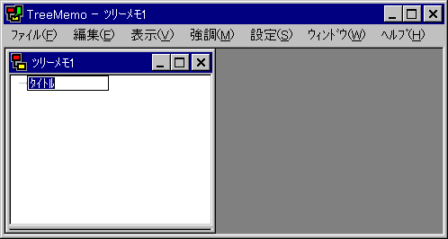 起動したTreeMemo