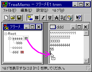 メモマークをメモへドロップ