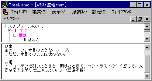 メールソフト風